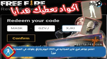 اغتنم جواهر فري فاير المجانية في 2025 اليوم وارتقِ بقوتك في المعارك فوراً